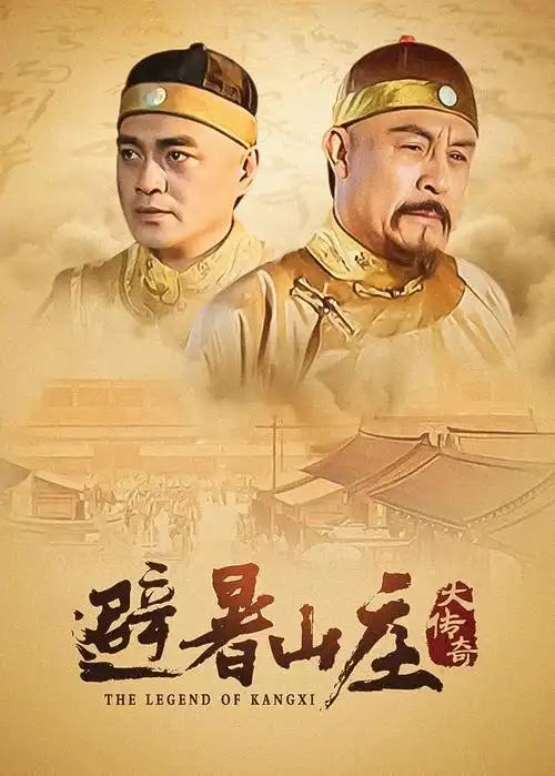 长夜将明剧集海报